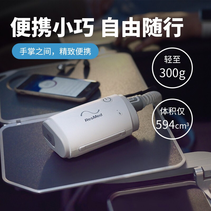 瑞思迈迷你呼吸机家用Air Mini全自动呼吸器睡眠口袋Resmed呼吸机旗舰店打鼾止鼾器 配置P10鼻枕