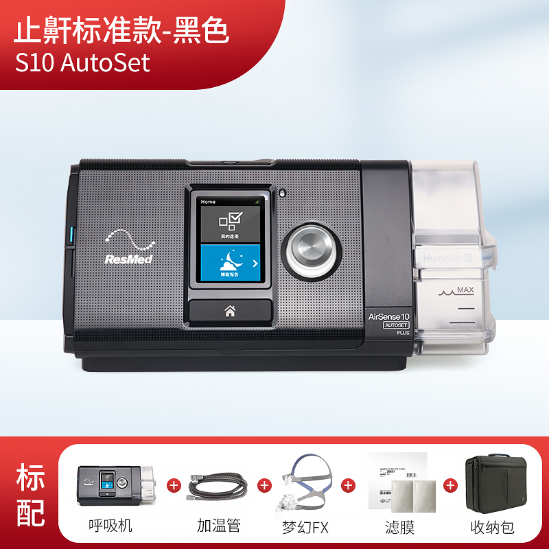 瑞思迈S10 plus C呼吸机原装进口澳大利亚呼吸机 AirSense10 配置P10鼻枕 上门安装